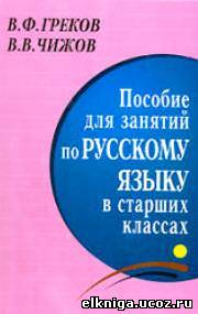 Учебник По Русскому Языку И Культуре Речи Максимов