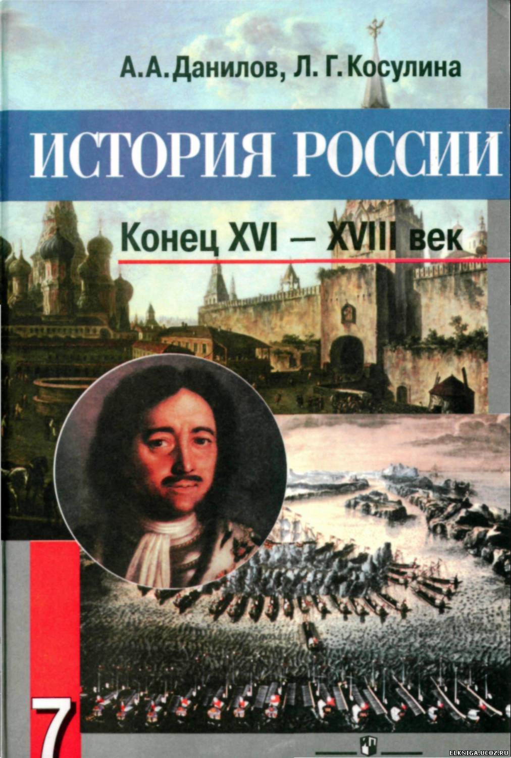 Учебник 6 Класс История России 2014