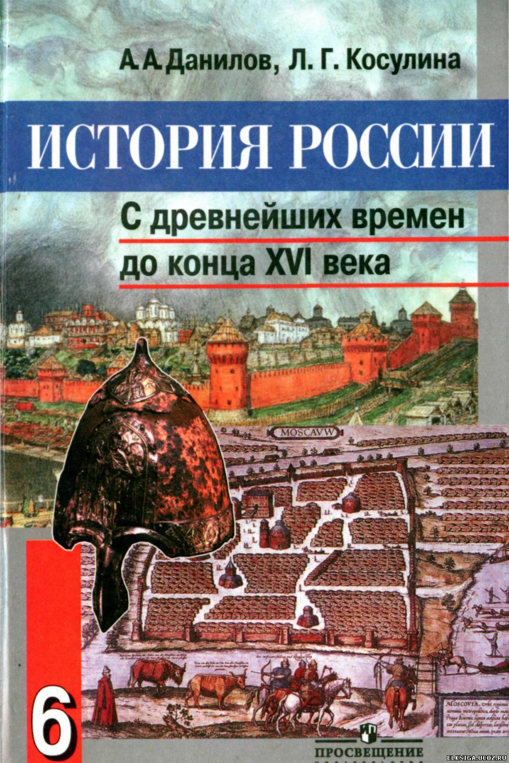 Скачать историю россии книгу