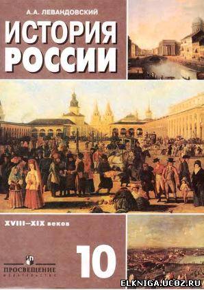 Учебники Для 6 Класса По Истории Шалагинова