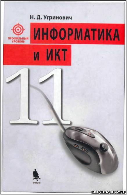 Учебник Н.В. Макарова 10-11 Класс Бесплатно