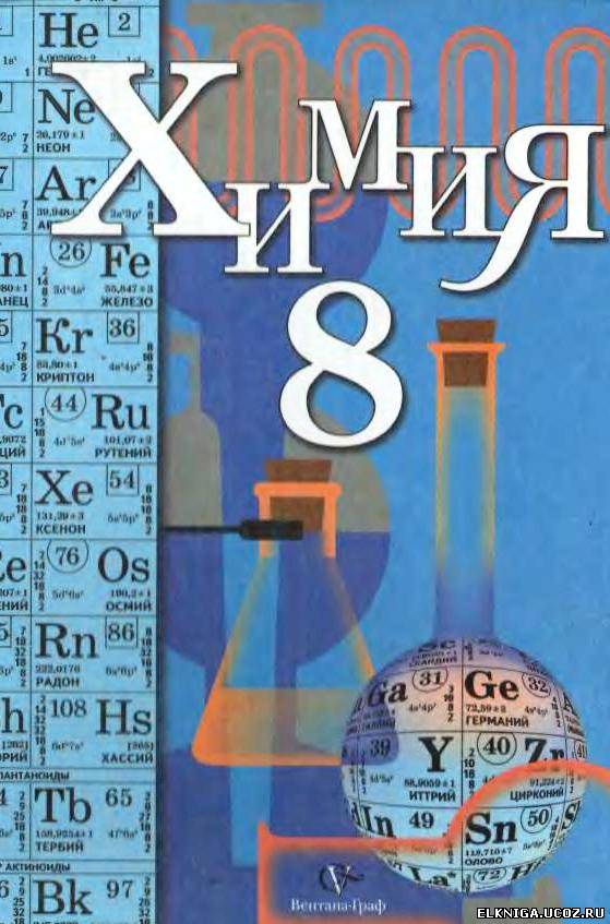 Химия 10 класс рудзитис скачать pdf