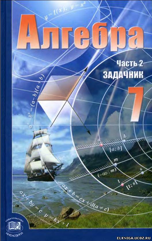 Учебник Алгебры 7 Класс Мордкович