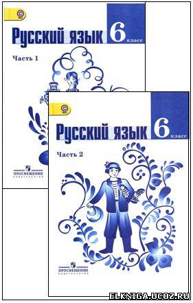 Учебник По Русскому Языку Баранова 7 Класс Бесплатно