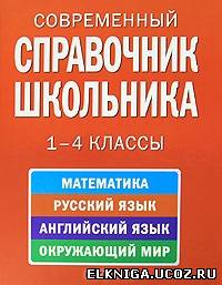 Учебники Для Школы Pdf.Rar